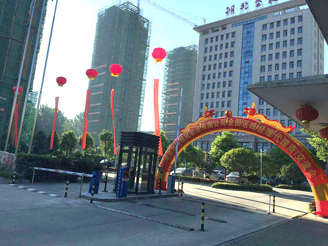 湖南百博网智能立体车库2016年全国区域经理暨代理商交流会圆满召开